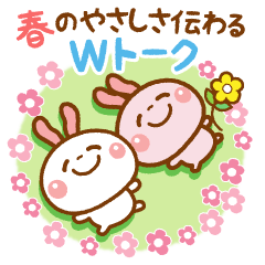 春のやさしさ伝わるWトーク[たれ耳うさぎ]