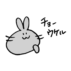 偉そうなうさぎとその他