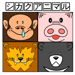 シカクアニマル