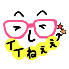 メガネ連中【２】