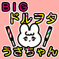 ドルヲタちゃん　～うさちゃんver.～