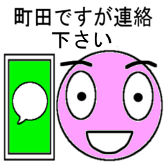 町田さんオンリースタンプ.シリーズ