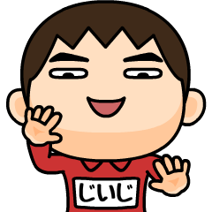 芋ジャージの【じいじ】♂Bigスタンプ