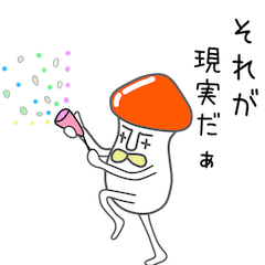 毒舌な毒きのこブラザーズ5