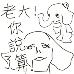 The Elephantman and His Boss. (Vol.1)