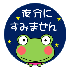 日常会話スタンプ　敬語　かえるン太
