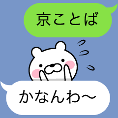 京都のふきだしクマ