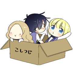 小執事たちの珍客