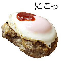 ハンバーグ。
