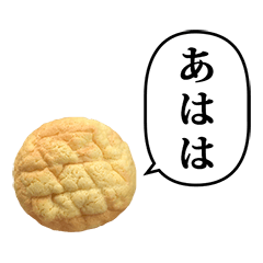 幸せ　メロンパン　と　ふきだし