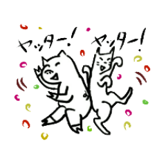 かゆいところに豚と猫