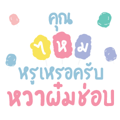 Excuse me, are you my love ?