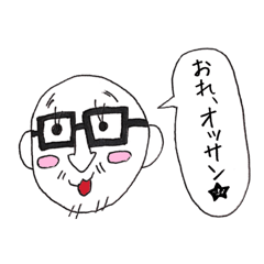 おれ、オッサン★