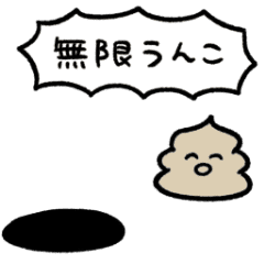 動く!最強うんこスタンプ