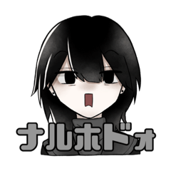 くろふく軍団！！