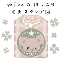 mikeのほっこりくまスタンプ②