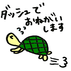 おねがい☆どうぶつさん。