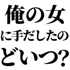 イケメンなら許されるスタンプ【ブスもOK】
