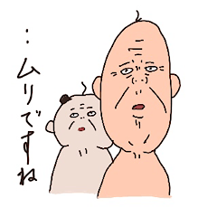ふたりのじじい2