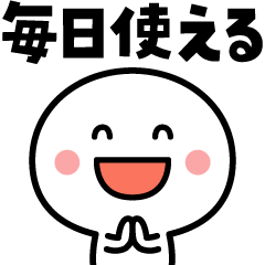 毎日使える白いやつ♪