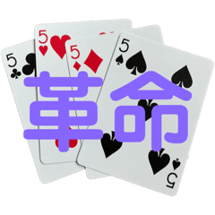 大富豪好き　〜ルール編〜