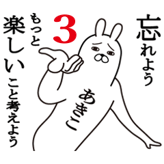 あきこ面白名前スタンプ3励まし&癒し