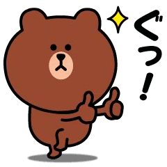 動く！シンプルな言葉♡ブラウン＆コニー