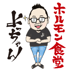 ホルモン食堂よっちゃん