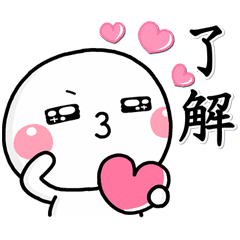 LOVE的日常♡白圓君