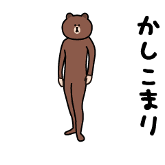 「ブラウン」どんおりじなる作