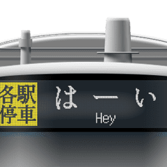 電車のLCD方向幕 (アニメーション) B