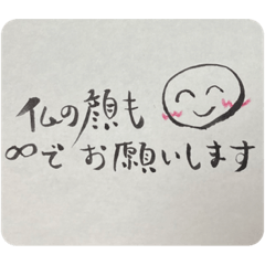 筆に愛を込めて