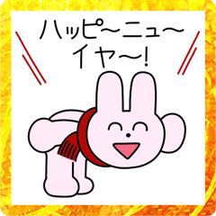 うさぎとくまの年賀スタンプセット【2023】