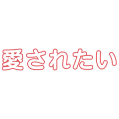 女の子の気持ち〜背景透過ver.〜