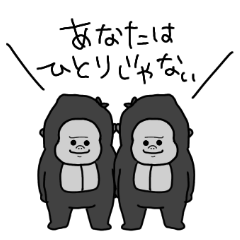 ちいさいゴリラと話す4シュールゆるい