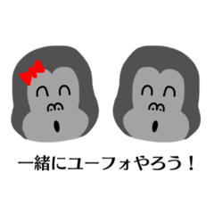 ユーフォのゴリ太とゴリ子