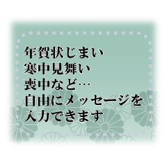 喪中＆寒中＆年賀状じまい用フレーム