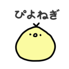 ぴよねぎ 1 -日常-