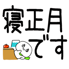 あけおめスタンプ★正月スタンプ☆12