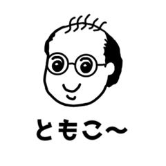 まさみつじいじのスタンプ