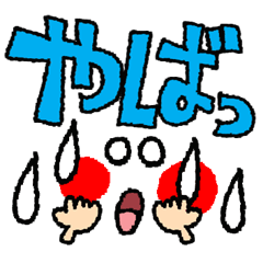 大きな文字リアクション