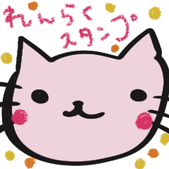 頑張る猫のコミュニケーションスタンプ