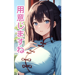 アニメブルーチャイナドレス(日常用語1)