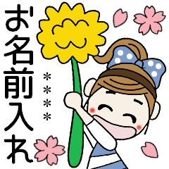 おちゃめのお名前カスタム♡春ぽよよ～ん