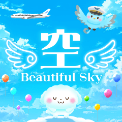 飛び出す♪美しい空