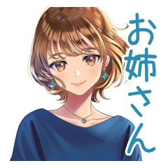 大人のお姉さんの毎日挨拶