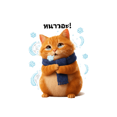 Fat Orange Troublemaker v.2