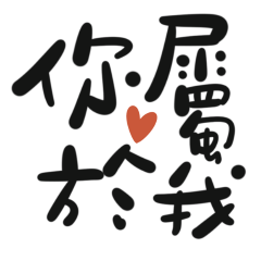 You belong to me (heart)