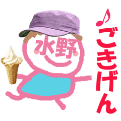 顔が水野さんの名前スタンプ