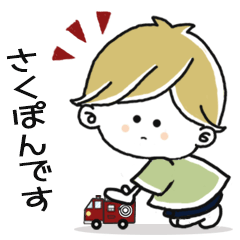 さくぽんです